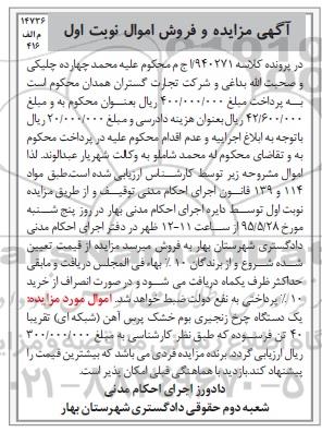 آگهی مزایده , مزایده فروش یک دستگاه چرخ زنجیری بوم خشک پرس آهن