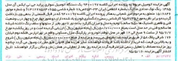 مزایده , مزایده فروش یکدستگاه اتومبیل سواری پراید جی تی ایکس آی 
