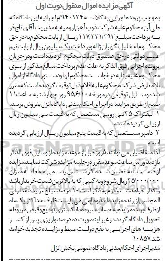 آگهی مزایده , مزایده فروش لیفتراک 35 تنی و ...