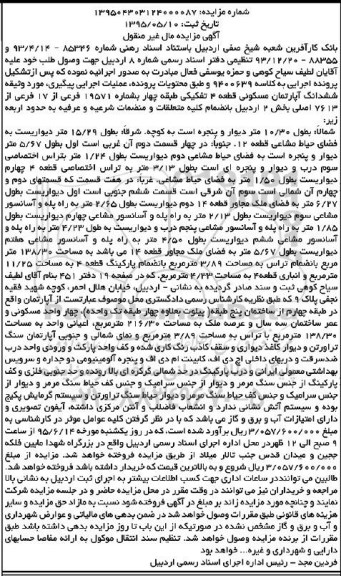 مزایده,مزایده ششدانگ اپارتمان مسکونی بخش دو 