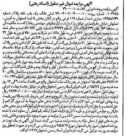 مزایده,مزایده ششدانگ یکباب خانه کلاسه 7900001