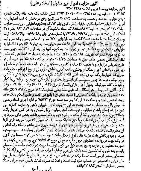 مزایده,مزایده ششدانگ یکباب خانه مساحت 204/75متر