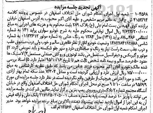 مزایده,مزایده فروش یک دستگاه خودرو سواری پراید
