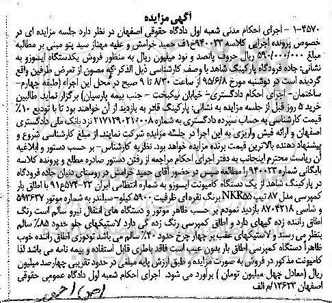مزایده, مزایده یک دستگاه کامیونت ایسوزو با اطاق بار کمپرسی
