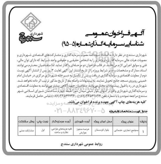 فراخوان , فراخوان مجتمع تجاری ، خدماتی 