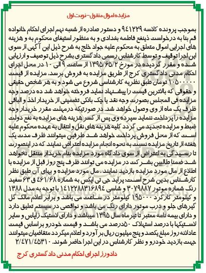 مزایده اموال منقول,مزایده پراید جی تی ایکس