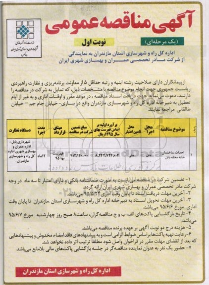 آگهی مناقصه عمومی یک مرحله ای, مناقصه احداث ساختمان خانه محله بابل 