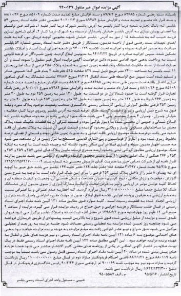 مزایده,مزایده سند مالکیت ششدانگ زمین دیمی