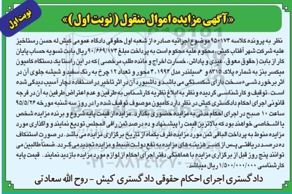 مزایده,مزایده یک دستگاه کامیون میکسر بنز 