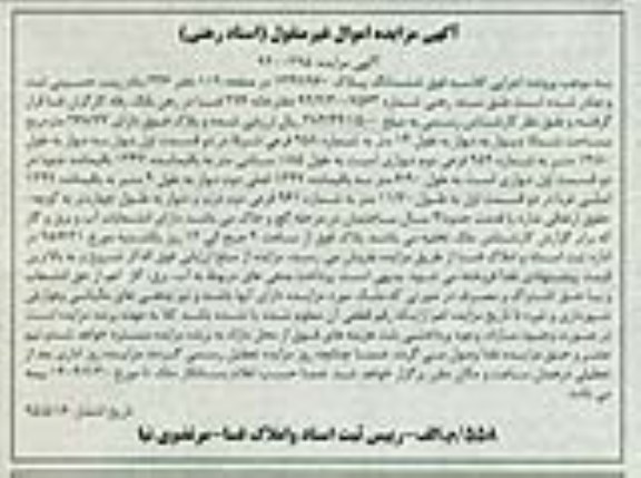 مزایده,مزایده ششدانگ پلاک با قدمت چهار سال
