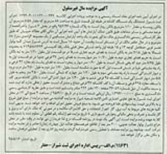 مزایده,مزایده ششدانگ یک دستگاه کاشانه
