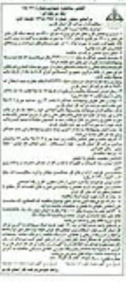 آگهی مناقصه عمومی , مناقصه  اجرای 8700 متر توسعه شبکه گازرسانی پلی اتیلن و.....
