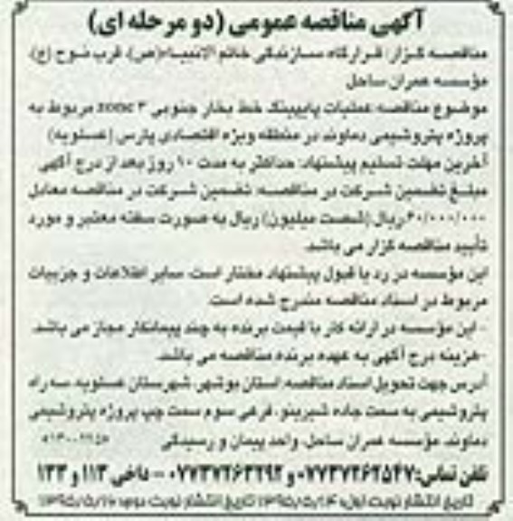 آگهی مناقصه عمومی,مناقصه اجرای عملیات پایپینگ خط بخار جنوبی ZONE3 نوبت دوم