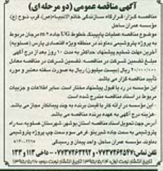 آگهی مناقصه عمومی, مناقصه اجرای عملیات پایپینگ خطوط UG جاده M2 مرجان نوبت دوم
