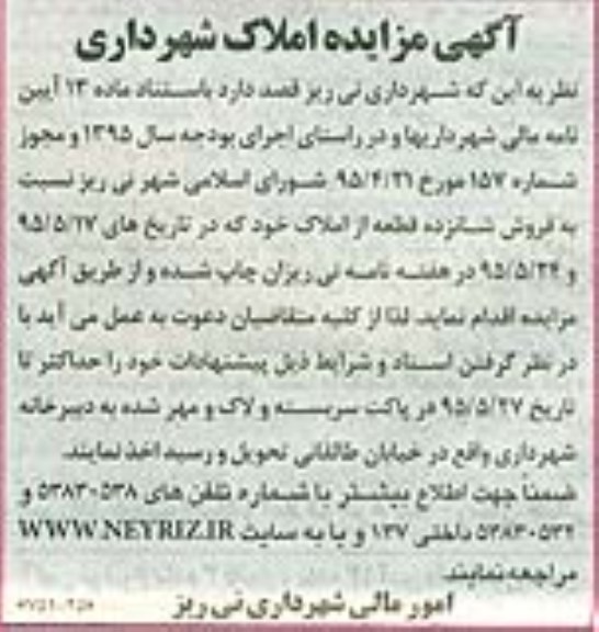 مزایده,مزایده فروش 16 قطعه از املاک 