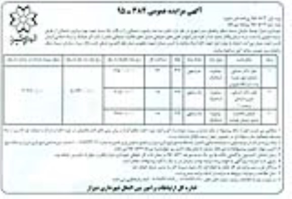 آگهی مزایده عمومی,مزایده اجاره سه عدد بیلبورد تبلیغاتی نوبت دوم