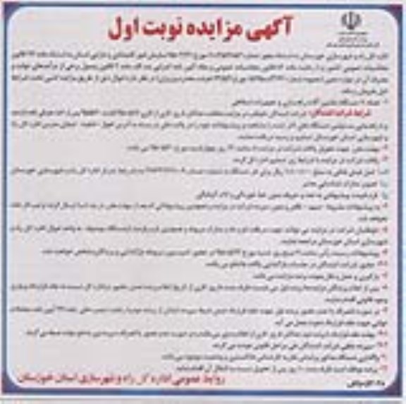 آگهی مزایده ,مزایده تعداد 11 دستگاه ماشین آلات و تجهیزات اسقاطی