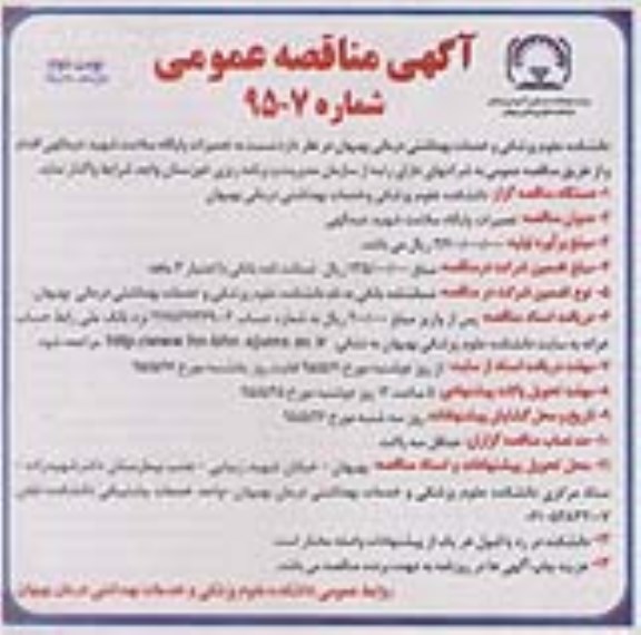 آگهی مناقصه  عمومی, مناقصه تعمیرات پایگاه سلامت- نوبت دوم 
