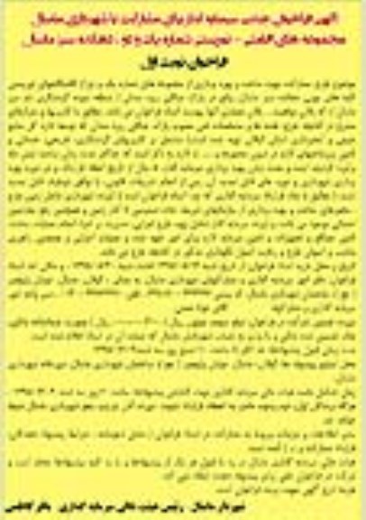 آگهی فراخوان , فراخوان جذب سرمایه گذار برای مشارکت با شهرداری ماسال 