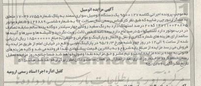 مزایده اتومبیل , مزایده اتومبیل یک دستگاه اتومبیل سواری سمند