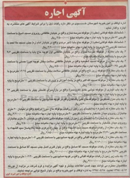 مزایده , مزایده اجاره رقبات