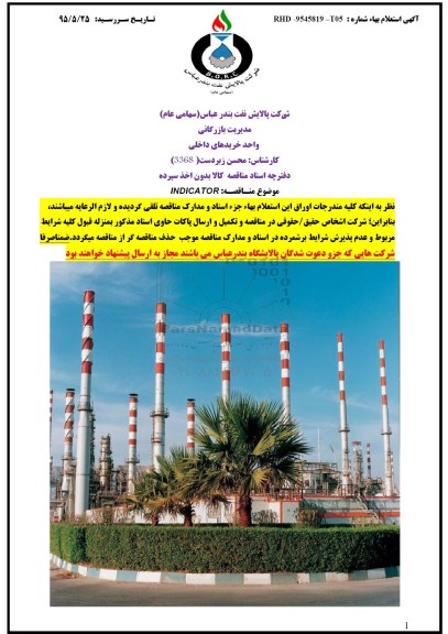 استعلام , استعلام  INDICATOR
