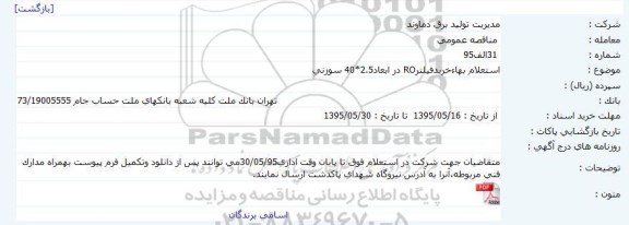 استعلام بهای خرید فیلتر RO در ابعاد 2*40 سوزنی