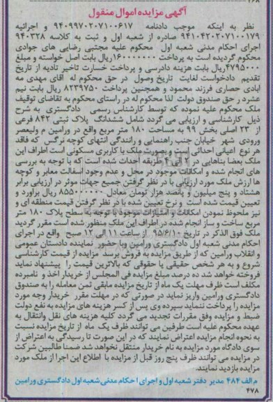مزایده,مزایده ششدانگ پلاک ثبتی مساحت 180متر 