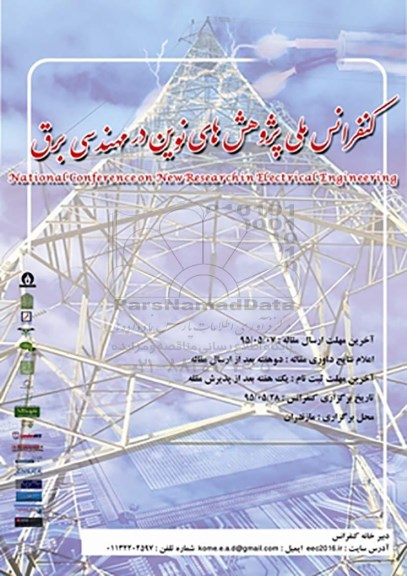 کنفرانس ملی پژوهش های نوین در مهندسی برق 