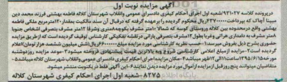 مزایده,مزایده سند مالکیت به مقدار 120متر ملکی نوبت اول
