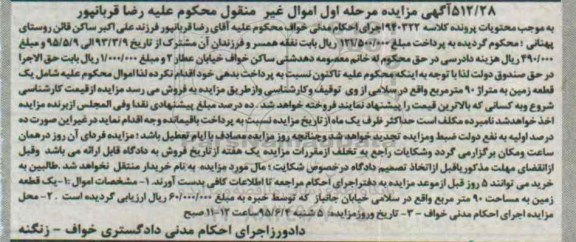 مزایده,مزایده یک قطعه زمین به متراژ نود متر مرحله اول