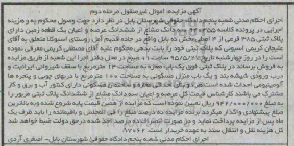 مزایده,مزایده سه دانگ مشاع از ششدانگ عرصه و اعیان زمین مرحله دوم