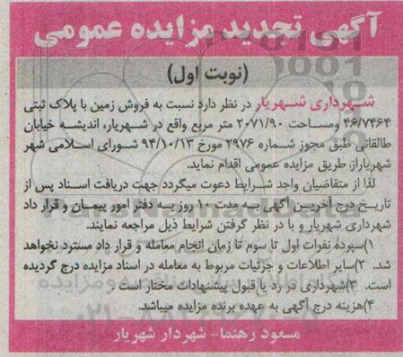 مزایده,مزایده فروش زمین به مساحت 207/90متر 