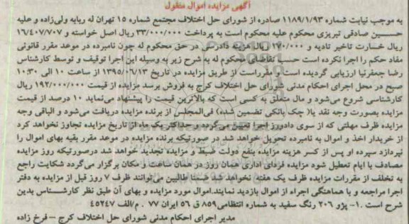 مزایده,مزایده پژو 206 رنگ سفید اموال منقول