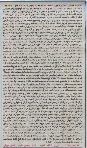 مزایده,مزایده ملک مشاع ششدانگ زمین مساحت 510متر 