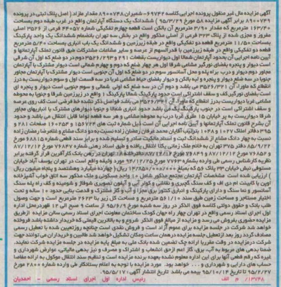مزایده,مزایده ششدانگ اپارتمان دارای سه اتاق خواب