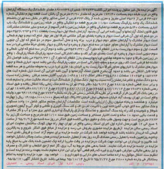 مزایده,مزایده ششدانگ اپارتمان کلاسه 69743 شمیران 8900749