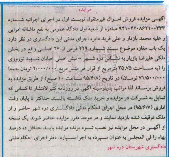 مزایده,مزایده یکباب مغازه مساحت 35.75متر 