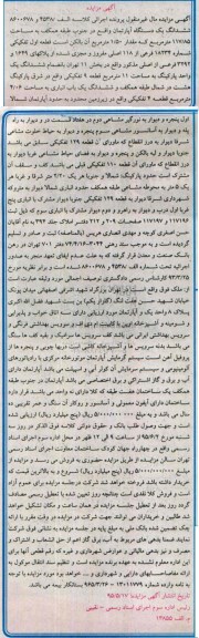 مزایده,مزایده ششدانگ اپارتمان جنوب طبقه همکف
