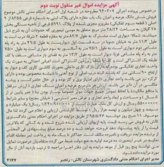 مزایده,مزایده ششدانگ عرصه واعیان مغازه نوبت دوم