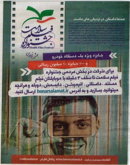 جشنواره فیلم سلامت 95.5.17
