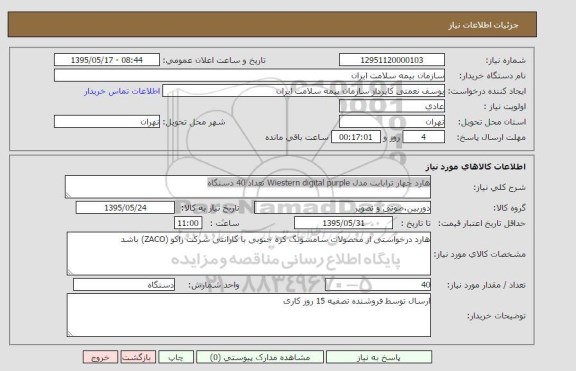 استعلام , استعلام هارد چهار ترابایت مدل wiestern digital purple تعداد 40 دستگاه
