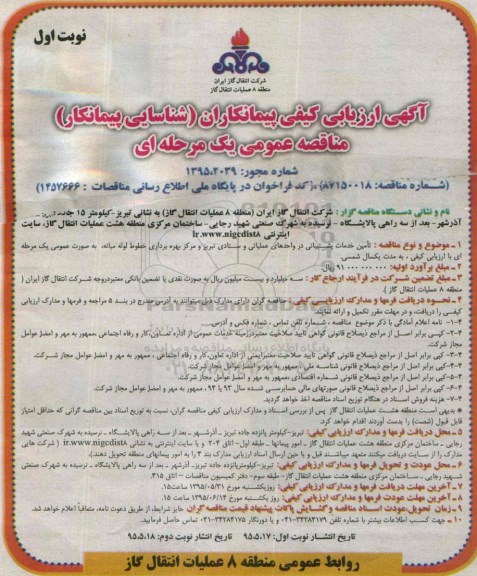 ارزیابی کیفی  , ارزیابی کیفی   تامین خدمات پشتیبانی در واحدهای عملیاتی.... نوبت اول