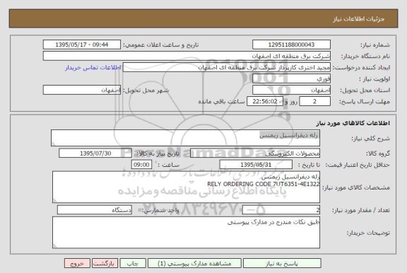 استعلام,استعلام رله دیفرانسیل زیمنس