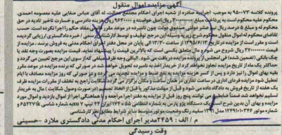 آگهی مزایده, مزایده یک دستگاه پژو پارس سفید رنگ 