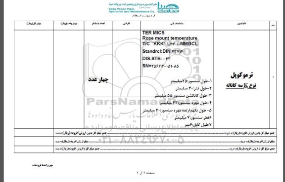 استعلام, استعلام ترموکوپل نوع K سه کاناله