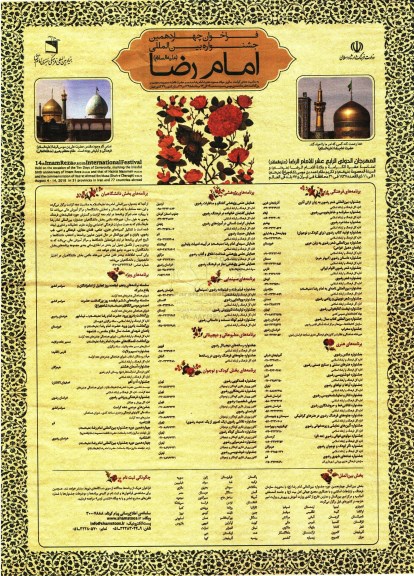 فراخوان چهاردهمین جشنواره بین المللی امام رضا 95.5.17