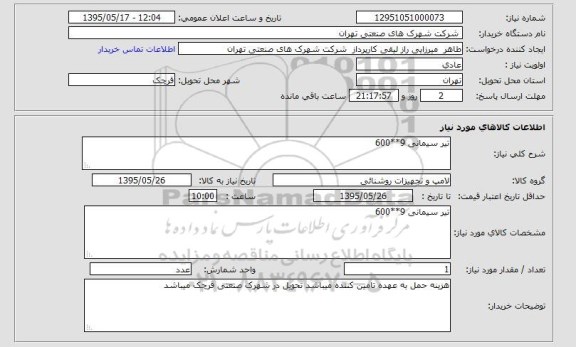 استعلام , استعلام تیر سیمانی 9**600
