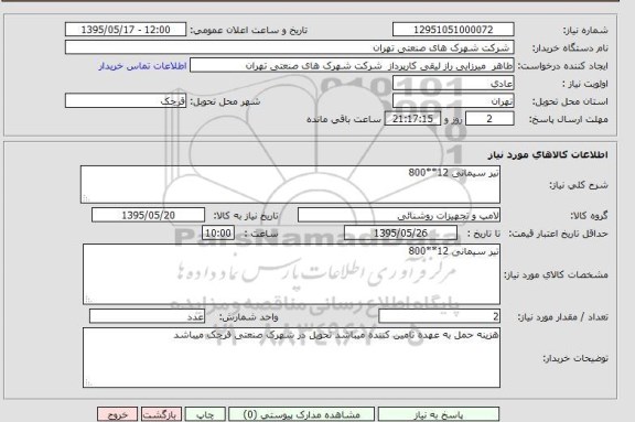 استعلام ,استعلام تیر سیمانی 12**800
