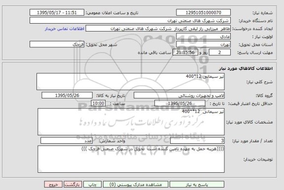 استعلام ,استعلام تیر سیمانی 12*400